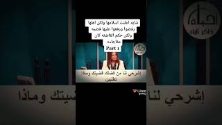 اهلها رفضوا أنه تسلم مع أنه تحب الإسلام