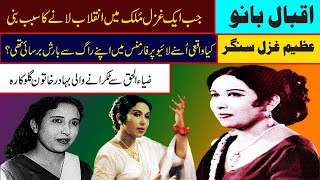 iqbal bano biography ghazal queen iqbal bano ghazal iqbal bano best hjazal iqbal bano film songs