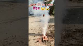 #shorts #firecracker #experiment #bihar #trending #new #viral #