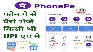 Phone pe se account me paise kaise bheje | phone pe money transfer |Te