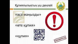 Құпиялылық режимінің түсінігі мен мәні ПӘН ІІО-дағы іс жүргізу және құпиялық режим