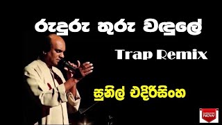 Ruduru Thuru Wadule Trap Remix ( රුදුරු තුරු වදුලේ) | EDM Remix | Sinhala Song | DJ Remix| 2022