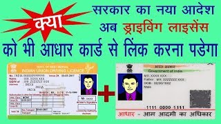 Driving Licence Link with Aadhaar Card