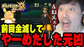 【USUM】前回やーめたの元凶『アローラライチュウ＆ハウ』に完璧な布陣で挑む布団ちゃん【2024/8/22】