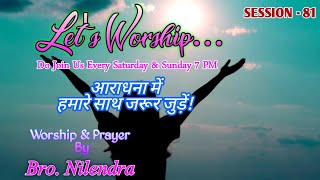 Let's Worship Session 81 || Date: 8-10-2022 || Hindi Christian Song || Praises For Christ || PFC ||