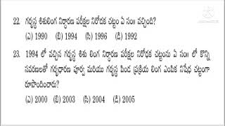 Model paper on PC&PNDT ACT - 1994 part -2 solved@sahasraedutech7108 #icds supervisors