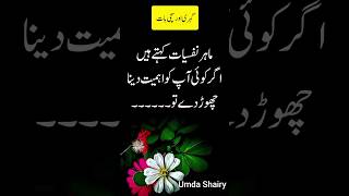 Nafsiyat k mutabiq Agr koi apko ahmiyyat dena chor dy to ..||Urdu Hindi quotes|#shorts #viral