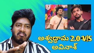 అశ్వద్దామా 2.0 V/S అవినాష్  | Gautham V/S Mukku Avinash | #BiggBoss8Telugu | Chai Biscuit