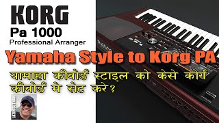 Yamaha Styles to Korg PA1000 | यामाहा कीबोर्ड की स्टाइल को कोर्ग कीबोर्ड में कैसे सेट करे? #korg