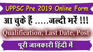 UPPSC Pre 2019 Online Form कैसे भरें ? पूरी जानकारी हिंदी में  | Student Go |