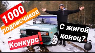 КОНКУРС | ЖИГУЛИ ДЛЯ ДРИФТА | ЧТО ДЕЛАТЬ ДАЛЬШЕ? | ЭТО КОНЕЦ?