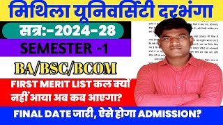 LNMU SEMESTER 1 FIRST MERIT LIST 2024-28 । LNMU SEMESTER 1 FIRST MERIT LIST KAB AAYEGA 2024-28