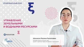 Управление земельными и водными ресурсами