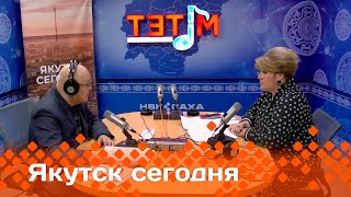 «Якутск сегодня»  (12.11.24)