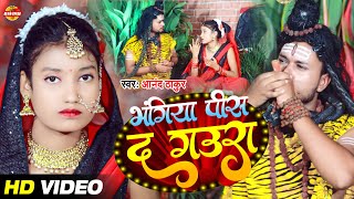 #Video | भांगिया पीस द गउरा | #Anand_Thakur | New Bolbum Song 2023 | #bolbamsong2023 | #sawanspecial