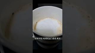 싼티나는 카푸치노 15초 (만우절 기념)