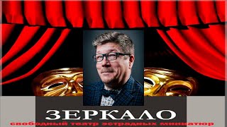 С Днём рождения, Валерий Римович! Поздравление режиссеру Валерию Муратову от артистов СТЭМ "Зеркало"