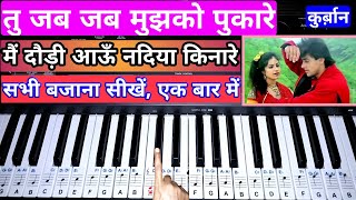 Tu Jab Jab Mujhko Pukare - पियानो पर बजाना सीखें | Easy Piano Tutorial | Ye Dharti Chand Sitare