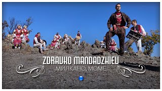 ZDRAVKO MANDADZHIEV - MILKANO MOME / Здравко Мандаджиев - Милкано моме | Official Video 2023