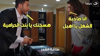 طاقة القدر |  فقري يا باشا  😂  عبد الله في اول يوم ليه ضرب صاحبة الشغل بالغلط و راح فداهية