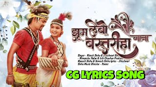 Jhum Lebo Bastariha Gana |CG LYRICS SONG | झूम लेबो बस्तरिहा गाना | | Hiresh Sinha |