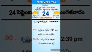 eroju panchangam#today  panchangam#24th September 2024 Tuesday#పంచాంగం#viral#trending#yt shorts