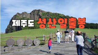 #2023 06 01 제주도 성산 일출봉의 동영상  #무리한 여정으로 일출봉의 정상을 보지 못하고 돌아서고 말은 점이  몹시 아쉬웠습니다     ㅡ 조용한 여행 ㅡ