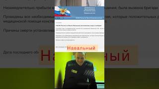 Алексей Навальный , последние новости. ФСИН сообщило о смерти политика