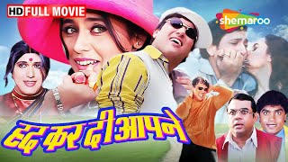 गोविंदा और रानी की सबसे मजेदार फिल्म - हद कर दी आपने | Best Hindi comedy Picture | Must Watch