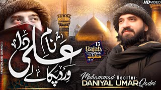 Dam Dam Ali Ali kar |Manqabat Mola Ali |13 Rajab Muhammad Daniyal Umar Qadri 2024 Official #13rajab