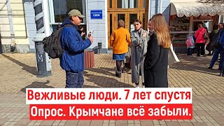 Крымчане забыли "Вежливых людей". Опрс на улицах города. Симферополь.