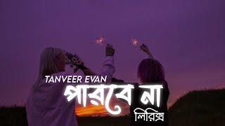 Parbe Nah Lyrics | পারবে না লিরিক্স | Tanveer Evan | Zayem | Sr Lofi Vibes