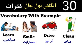 English vocabulary with sentence | Vocabulary in English Sentence | English Practice