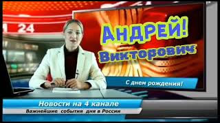 С Днем Рождения Андрей 2023