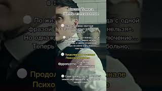 Цитаты Томаса Шелби #shorts #психология