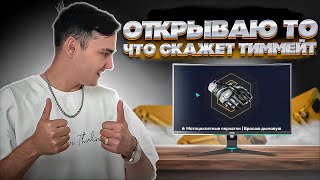 👀 НАЗОВИ ЦИФРУ и Я ОТКРОЮ КЕЙС на ЭТУ СУММУ - ЛЮТЫЙ ЧЕЛЛЕНДЖ в КС 2 | CS 2 | Обновление КС 2