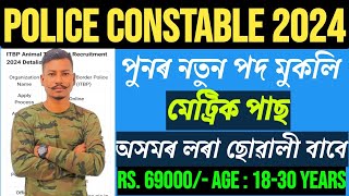 Good News🔥 Police Constable New Vacancy 2024 Notification Out Apply Online Latest update😯