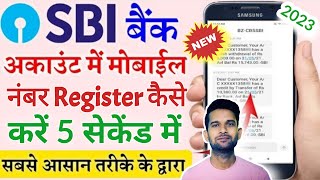 How to register mobile number in SBI Bank account | SBI Bank me mobile number kaise change Kare 2023