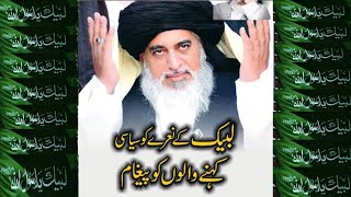 Labbaik Ka Nara Siyasi Nahi Emani Nara hai | Allama Khadim Hussain Rizvi 2021|