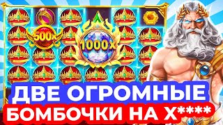 Я НЕ ВЕРЮ!!! ДВЕ ОГРОМНЫЕ ИКСОВКИ X**** с 1-ГО СПИНА, БОНУС ЗА 700К! 3.5 МЛН в GATES OF OLYMPUS 1000