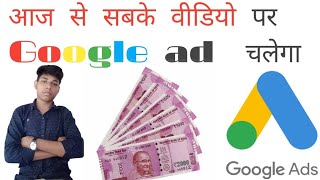 June 1, से सबके वीडियो पर Google ad चलेगा || sabka channel monetize hoga #shortvideo #short