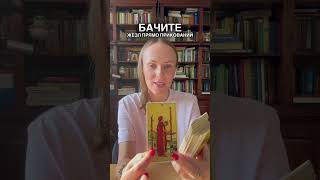 Чи піде Зеленський на другий термін? Гадання на картах Таро Так чи Ні #таро #шортс