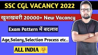 SSC CGL New vacancy 2022 | SSC CGL New vacancy | SSC CGL 2022 | SSC CGL Notification 2022