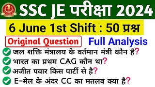 SSC JE 6 June Exam Analysis। ssc je exam analysis 2024। ssc je exam analysis today। Analysis of ssc