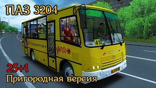 ПАЗ-3204 Пригородная версия - OMSI 2 Test video