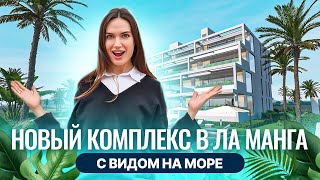 Новый жилой комплекс в Испании. Купить новую квартиру в Испании