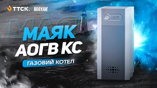 Газовий котел МАЯК АОГВ КС - огляд від ТТСК #газовийкотел #газовікотли #котел