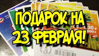 БИЛЕТЫ В ПОДАРОК. МОМЕНТАЛЬНЫЕ ЛОТЕРЕИ.