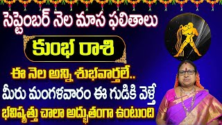 కుంభ రాశి ఫలితాలు || kumbha Rasi Phalithalu September 2024 | Sitasarma Vijayamargam