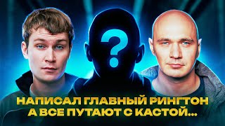 НАПИСАЛ ГЛАВНЫЙ РИНГТОН СТРАНЫ, но ОСТАЛСЯ НЕИЗВЕСТЕН.. Таймер- сериал Реальные Пацаны